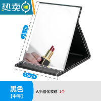 敬平折叠化妆镜子大小号女公主宿舍学生桌面台式便携翻盖式高清梳妆镜便携式用镜 黑色中号