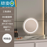 敬平镜子化妆镜台式led灯桌面带灯补光充电梳妆台可旋转网红美妆ins风便携式用镜 旋转B款-白色直径30(插电款)