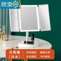敬平高清镜子led化妆镜带灯家用梳妆台式宿舍卧室桌面智能便携美妆镜便携式用镜 贝壳镜[白光]象牙白