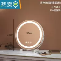 敬平镜子化妆镜台式桌面梳妆台带灯家用智能led灯美妆镜宿舍网红ins风便携式用镜 白色直径30cm(插电)[旋转]