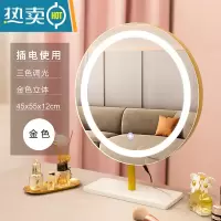 敬平简约台式镜子化妆镜桌面网红轻奢大镜子带灯卧室 现代意式梳妆镜便携式用镜 大理石金色45cm(固定插电款)