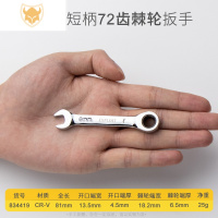 西默家用短柄快速棘轮扳手迷你开口梅花两用扳手双向省力汽修五金扳手