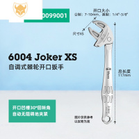 西默wera活扳手6004大开口扳手快速棘轮活动扳手工具