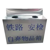 广亿隆加厚不锈钢铁路安检自弃物品箱定制