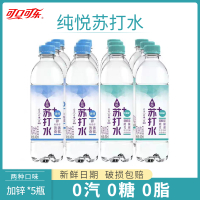 纯悦无汽苏打水 0汽0糖0脂肪 450ml*5瓶 含锌蓝莓味苏打水 可口可乐出品