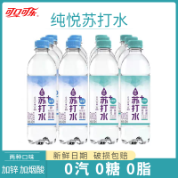 纯悦无汽苏打水 0汽0糖0脂肪 450ml*5瓶 含锌蓝莓味/含烟酸柠檬味苏打水 可口可乐出品