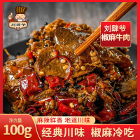 刘肆爷椒麻牛肉 休闲熟食冷吃牛肉办公室零食干麻辣爽口开袋即食100g/袋