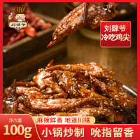 刘肆爷麻辣冷吃鸡翅尖正品鸡肉100g休闲零食真空包装开袋即食鲜香爽口