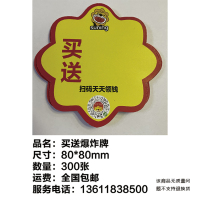 300张买送爆炸牌—上海佳文