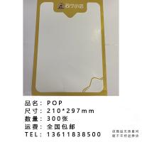 300张POP—佳文