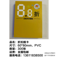 300张折扣插卡—上海佳文