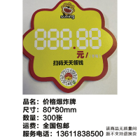 300张价格爆炸牌—上海佳文