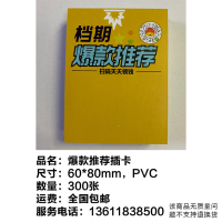 300张爆款推荐插卡—上海佳文