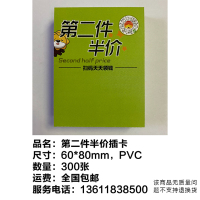 300张第二件半价插卡—上海佳文