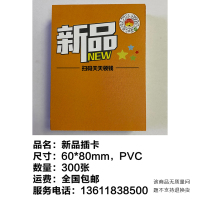 300张新品插卡—上海佳文