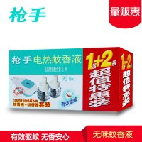 枪手电热蚊香液体套装无导线无味(1器+2液)