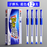 晨光中性笔(蓝)0.5 Q7