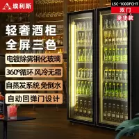 埃利斯(AILISI)展示柜冷藏高端啤酒柜立式网红酒吧酒柜冰柜便利店饮料柜冷饮柜大容量风冷回弹门LSC-1000FCHT