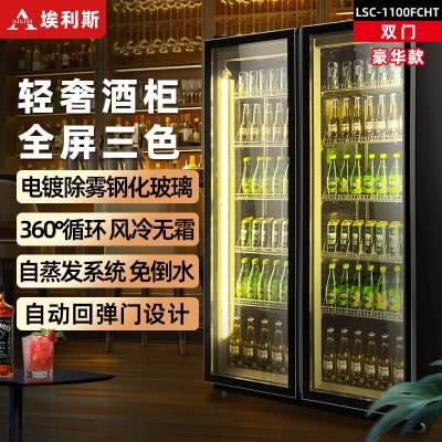 埃利斯(AILISI)展示柜冷藏高端啤酒柜立式网红酒吧酒柜冰柜便利店饮料柜冷饮柜大容量风冷回弹门LSC-1100FCHT