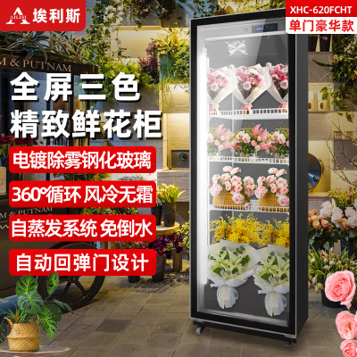 埃利斯(AILISI)商用鲜花保鲜柜单门鲜花全玻璃屏冰柜冷柜冷藏柜 风冷单门鲜花柜旗舰款XHC-620FCHT