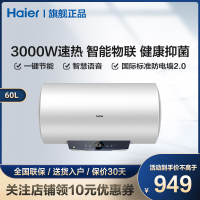 Haier海尔热水器 60升家用电热水器2.2KW速热智慧净水洗金刚三层胆智能物联热水器海尔EC6001-PA1(U1)