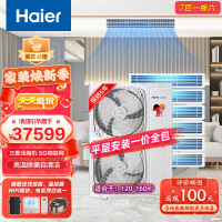 Haier海尔中央空调 家用7p匹家中机一拖六多联机至尊+风管机1级全直流变频WIFI智控RFC180MXSAVA(G)