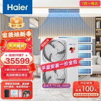 Haier海尔中央空调 家用7p匹家中机一拖五多联机至尊+风管机1级全直流变频WIFI智控RFC180MXSAVA(G)