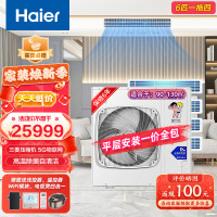 Haier海尔中央空调 家用6p匹家中机一拖四多联机至尊+风管机1级全直流变频WIFI智控RFC140MXSAVB(F)