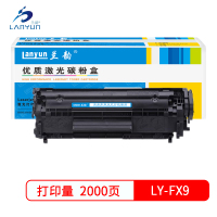 兰韵LY-FX9硒鼓 适用于佳能L120/L100/L140G/L160G/MF4122/MF4150/4680