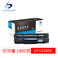 兰韵 CE285A蓝钻版易加粉硒鼓 适用惠普P1102/M1132佳能MF3010/LBP3018/LBP6018