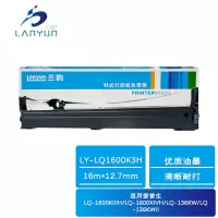 兰韵 色带架 LY-LQ1600K3H 适用爱普生LQ-1600KIIIH/LQ-1600KIVH/LQ-136KW/L