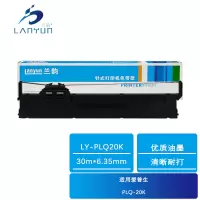 兰韵 色带架 LY-PLQ20K 适用爱普生PLQ-20K