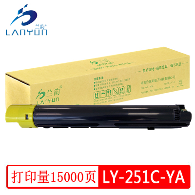 兰韵 LY-251C-YA 黄色粉盒 适用光电通 MC 2510CDN