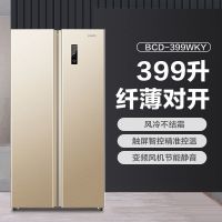冰箱399升对开门冰箱家用风冷无霜双开门电冰箱大容量399WKY|399升对开门风冷无霜