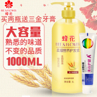 蜂花护发素香味持久顺滑补水干枯毛躁柔顺男女送洗发水 1L