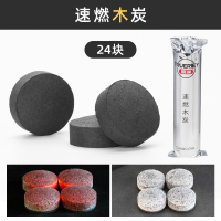 果木速然炭家用烧烤木炭商用水烟炭取暖无烟碳机制木炭烧烤竹碳 速燃木炭24块