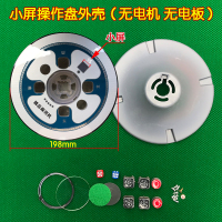 麻将机配件色字盘骰子盘控制盘思泰小冬巨芯兰科迪操作盘总成 小屏外壳(无电板 无电机)