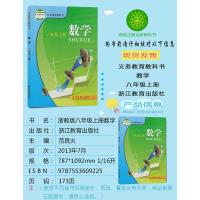 正版2021八年级上册数学书浙教版数学书八年级上册课本八年级数学上册教材浙江教育出版社初二数学上册教科书浙江省数学教材