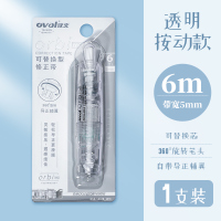 台湾OVAL欧文修正带新款按压式涂改带360&deg;旋转透明迷你小型改正带简约大容量可换替芯小学生女韩版创意文具 按压