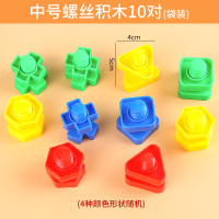 宝宝拧螺丝钉玩具扭螺母组装可拆卸儿童动手能力3益智1岁拼装积木 10对袋装
