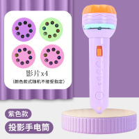 儿童早教故事投影手电筒发光图案恐龙图汪汪队宝宝安抚识图玩具 紫色投影手电筒[配4卡32图案]