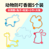 佐敦朱迪植物精华孕妇情侣少女儿童长效防叮驱蚊手环啪啪圈链神器 动物防叮香圈(5条装)长效驱蚊30天