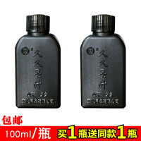 批发 久久墨汁毛笔墨汁学生专用初学书法墨水450g大瓶 小号 100ml/瓶 买一瓶送一瓶