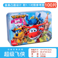 拼图益智力动脑3宝宝4-5-6-7-8-9岁儿童木质小孩积木玩具男孩女孩 100片专柜超级飞侠