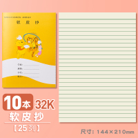 深圳市小学统一标准专用作业本子小学生一年级拼音田字格本3-6年级英语数学练习本写话写字生字课文作文本16k 32K软抄本