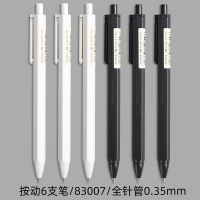 晨光本味按动中性笔0.5mm黑色碳素签字水笔学生考试书写专用0.35极细清新ins日系简约无印冷淡风磨砂文具用品 0.3