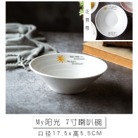 创意汤碗单个北欧家用陶瓷日式喇叭斗笠吃面条牛肉拉面碗面馆专用 My阳光 7寸喇叭碗
