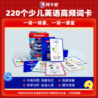 阿卡索小学英语单词卡高频词卡幼儿启蒙速记儿童音标记忆手卡闪卡 少儿英语外教课3节[无礼品] 真人外教一对一