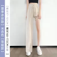 冰丝阔腿裤女裤子夏季薄款高腰垂感显瘦宽松休闲凉凉夏天米色长裤 米杏-常规款 S 适合(80斤到90斤)