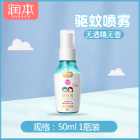 润本驱蚊手环 大人少女防叮咬手链学生儿童宝宝户外驱虫神器随身 驱蚊喷雾:50ml[无酒精无香]